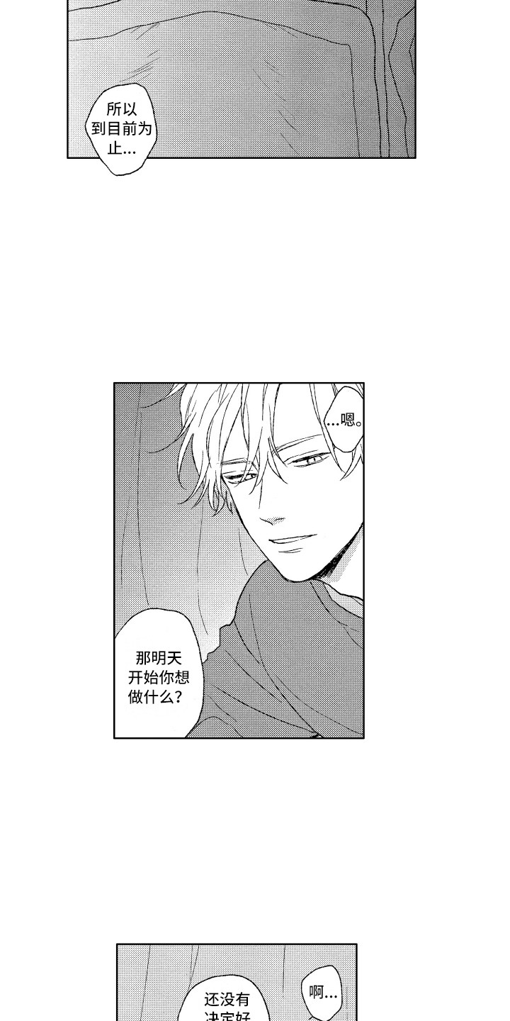 《那赫瓦之星》第7章往事 第13页