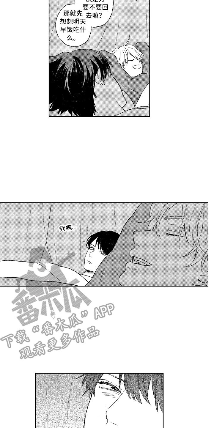 《那赫瓦之星》第7章往事 第14页
