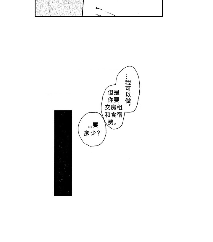 《那赫瓦之星》第7章往事 第15页