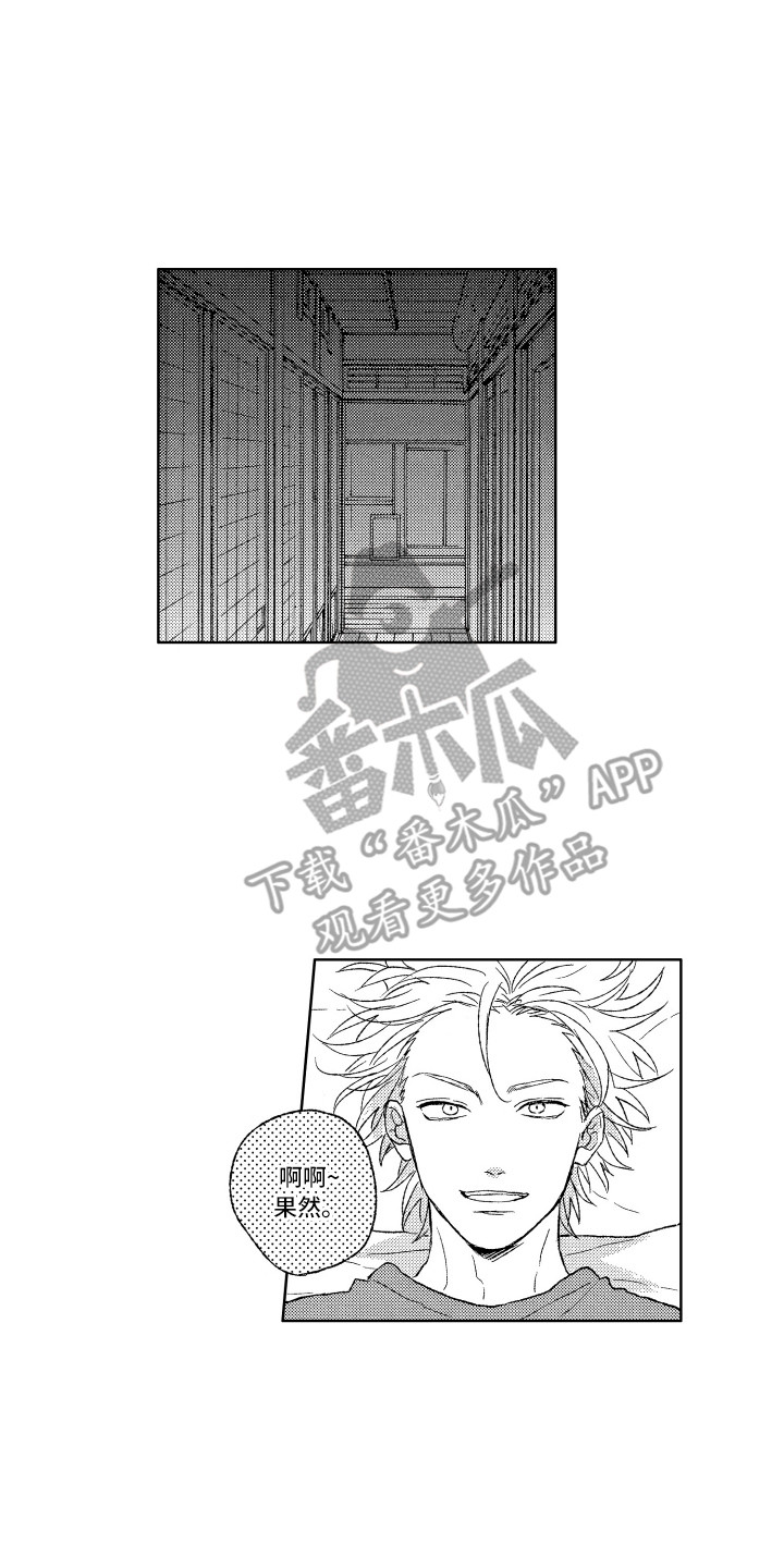 《那赫瓦之星》第7章往事 第1页