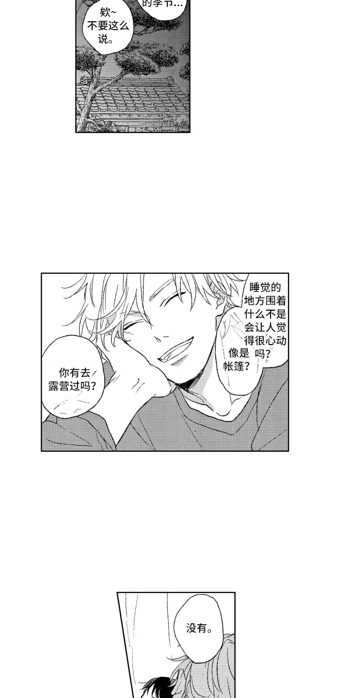 《那赫瓦之星》第7章往事 第3页