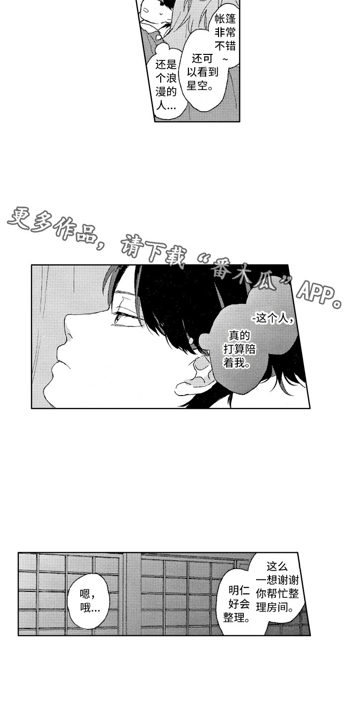 《那赫瓦之星》第7章往事 第4页