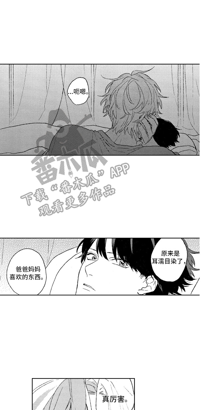 《那赫瓦之星》第7章往事 第6页