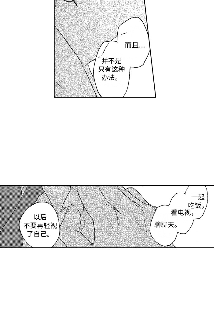 《那赫瓦之星》第5章诫名 第11页