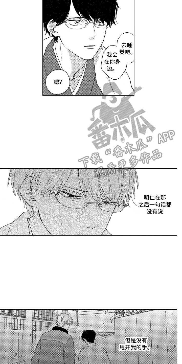 《那赫瓦之星》第5章诫名 第13页