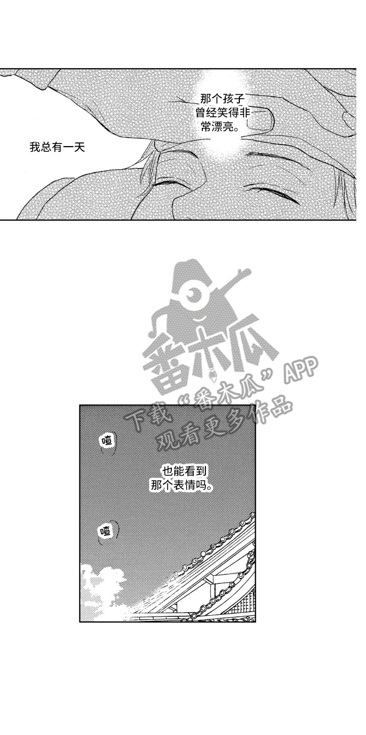 《那赫瓦之星》第5章诫名 第16页