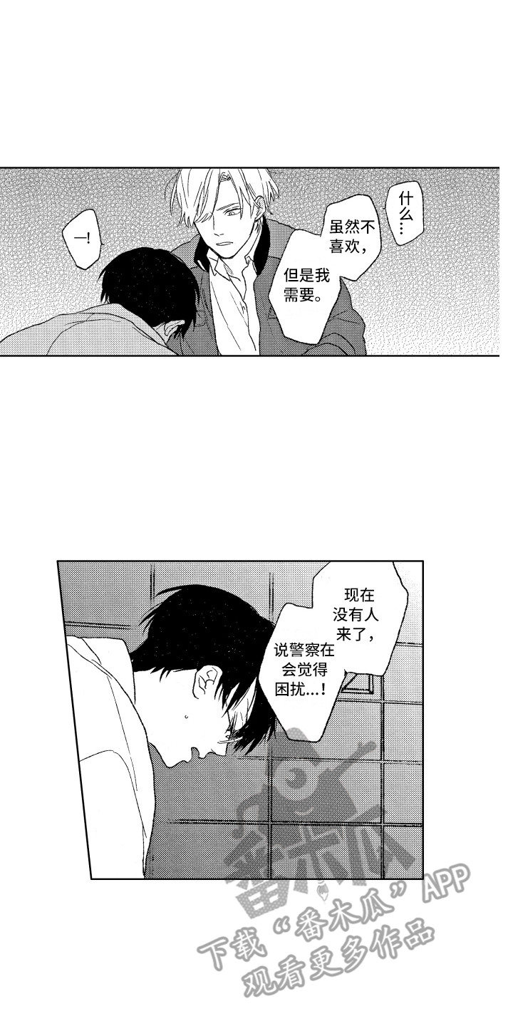 《那赫瓦之星》第5章诫名 第1页