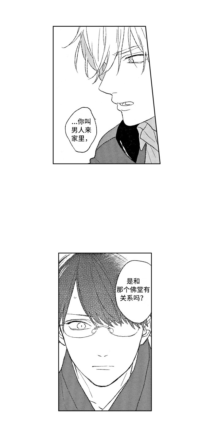 《那赫瓦之星》第5章诫名 第2页