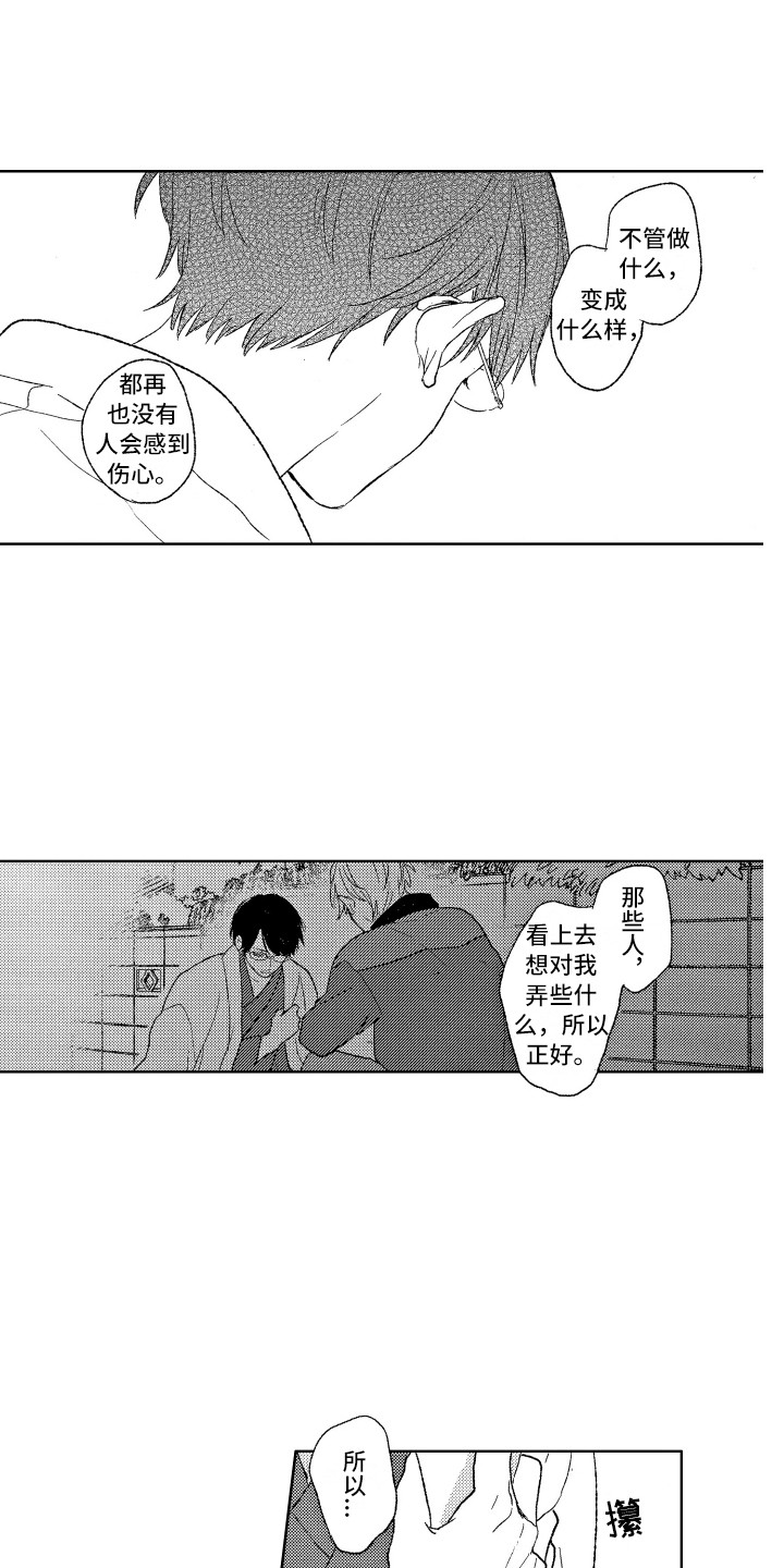 《那赫瓦之星》第5章诫名 第6页