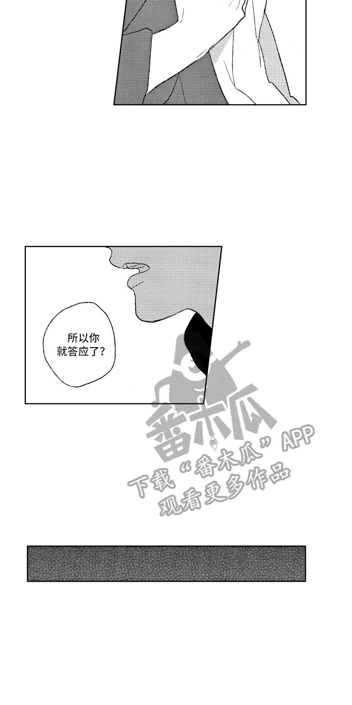 《那赫瓦之星》第5章诫名 第7页