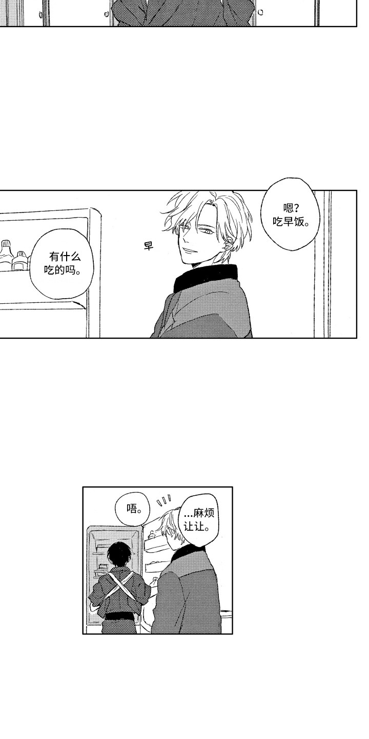 《那赫瓦之星》第2章别管我 第10页