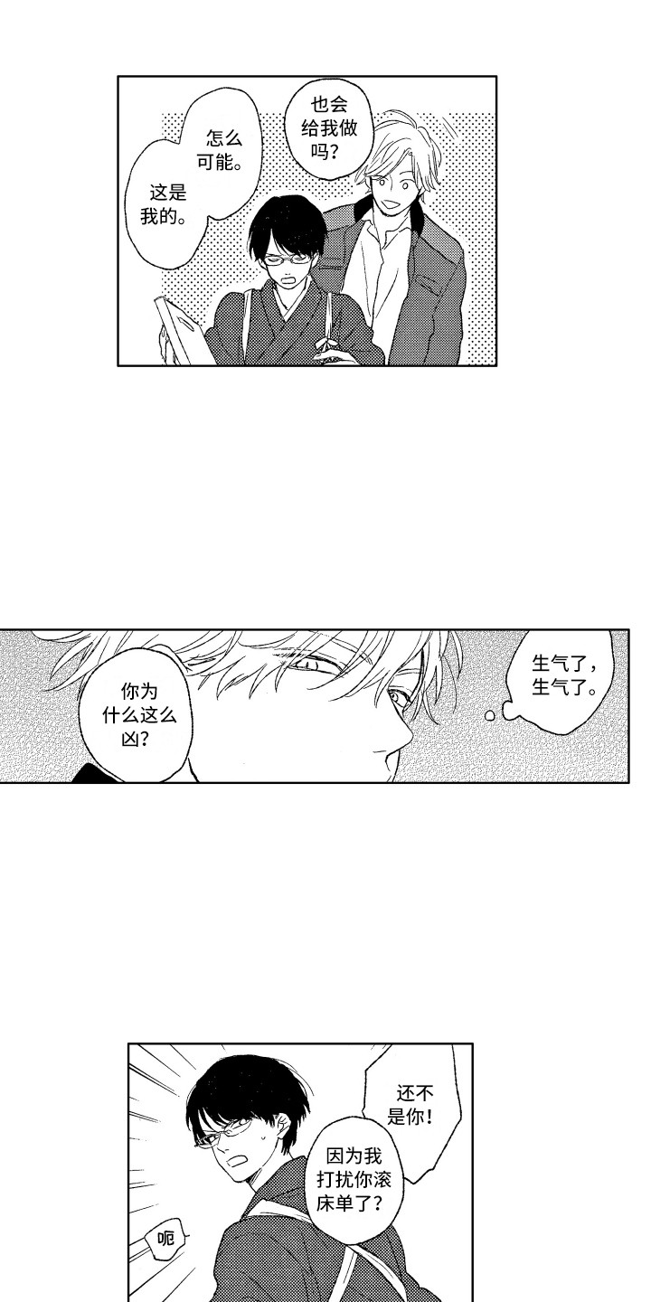 《那赫瓦之星》第2章别管我 第11页