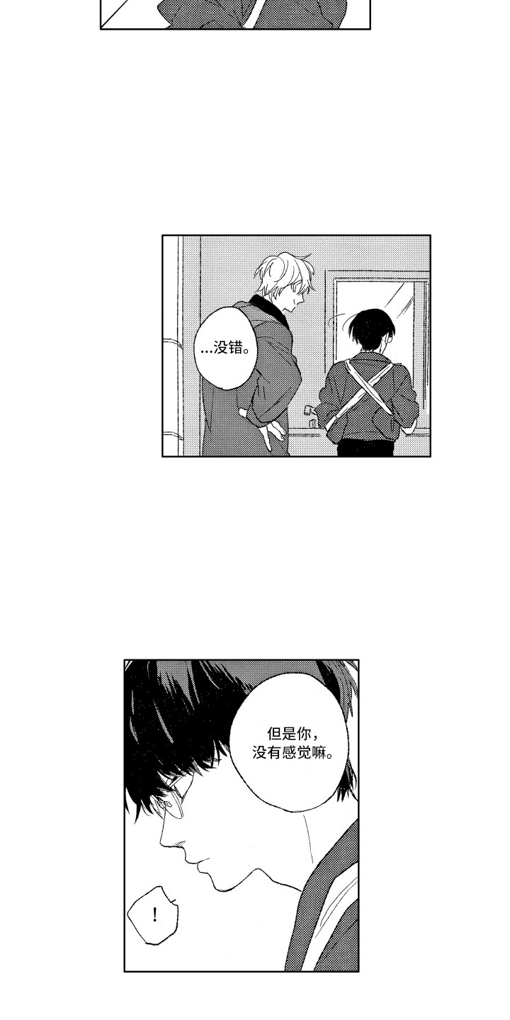 《那赫瓦之星》第2章别管我 第12页