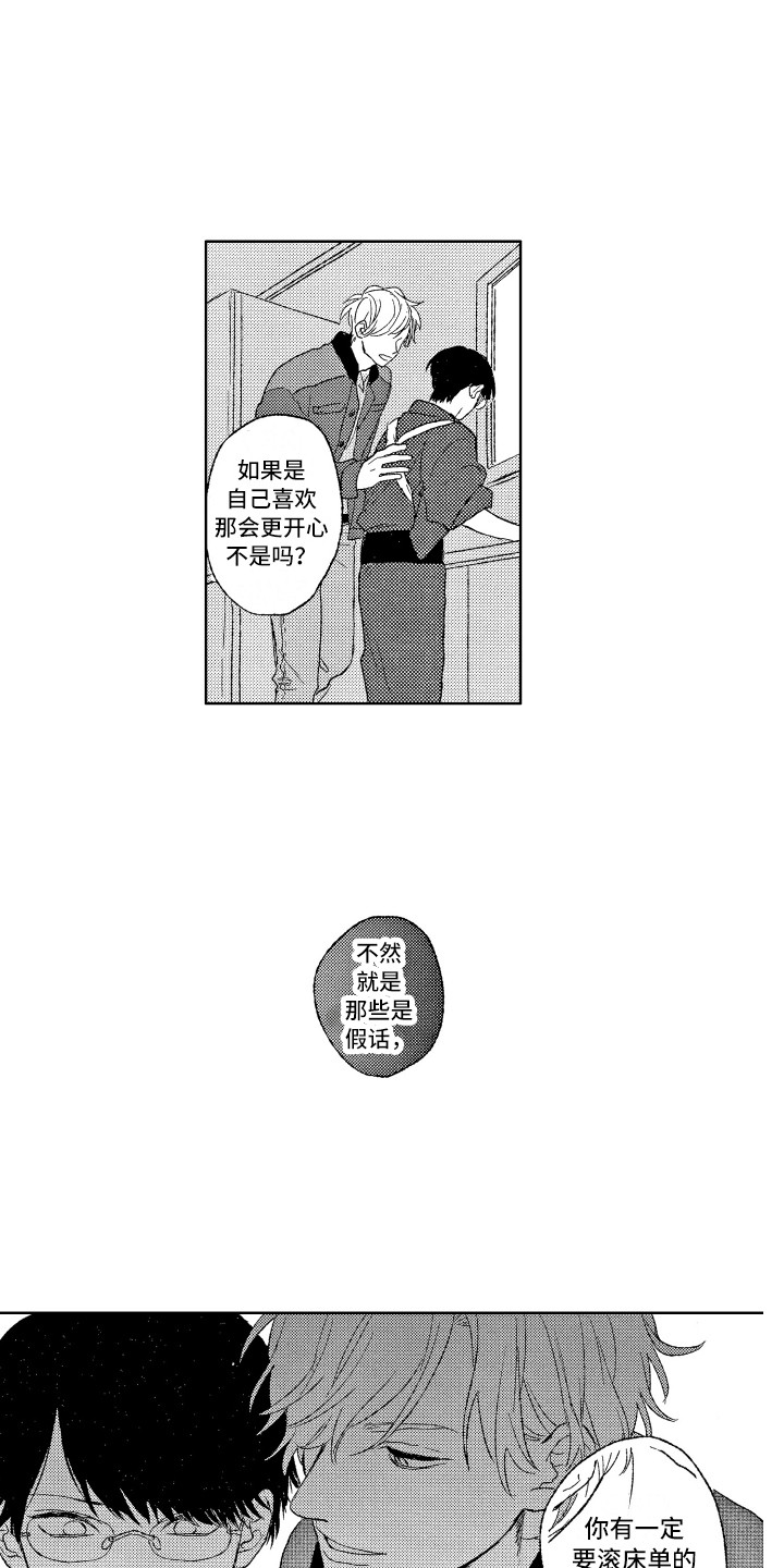 《那赫瓦之星》第2章别管我 第13页