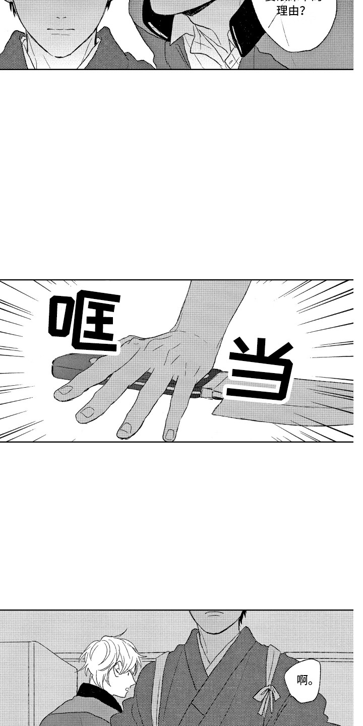 《那赫瓦之星》第2章别管我 第14页