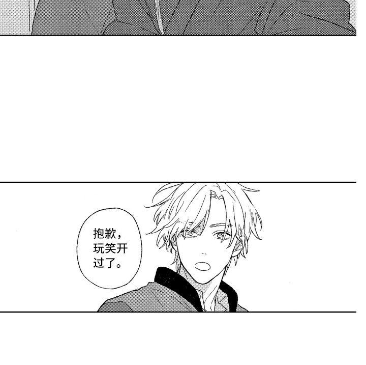 《那赫瓦之星》第2章别管我 第15页