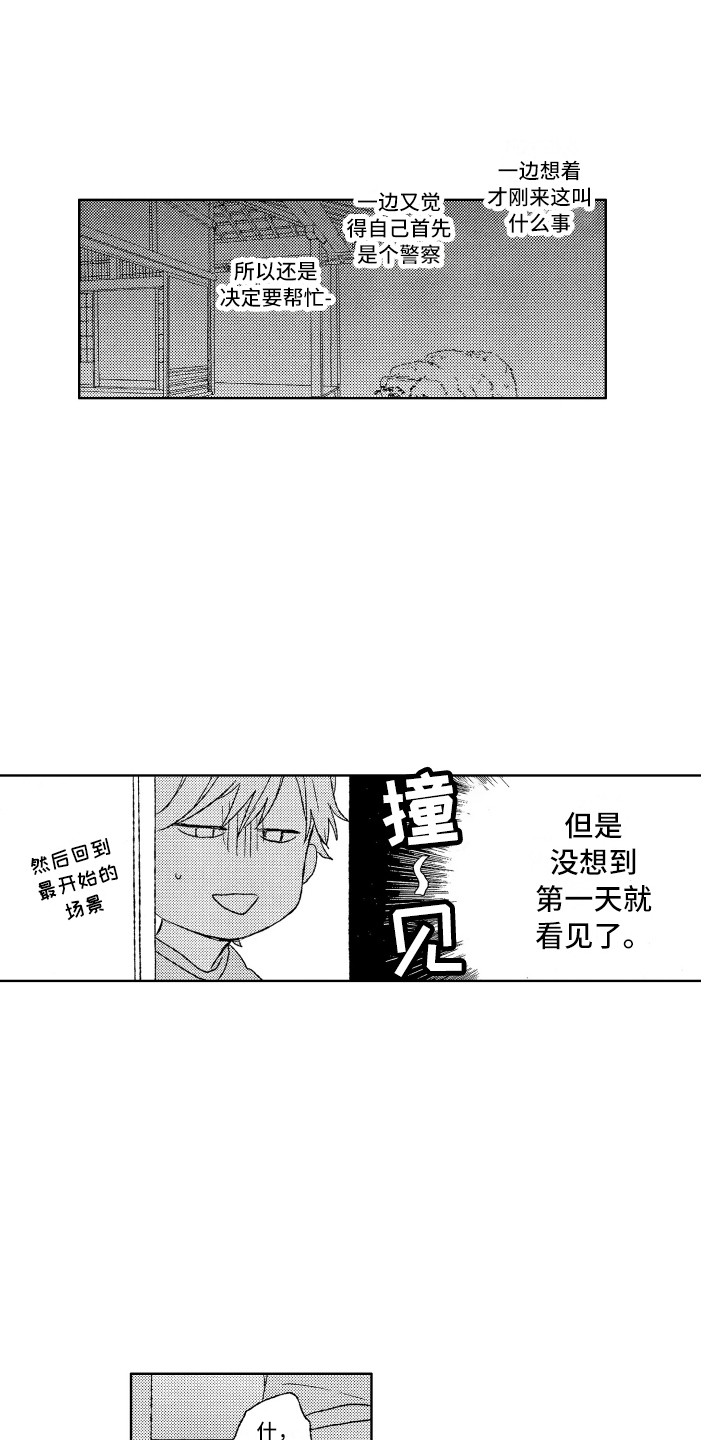 《那赫瓦之星》第2章别管我 第1页