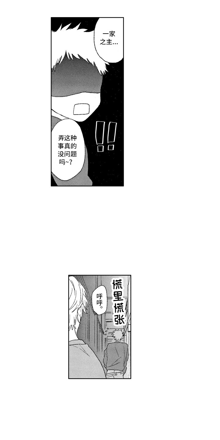 《那赫瓦之星》第2章别管我 第3页
