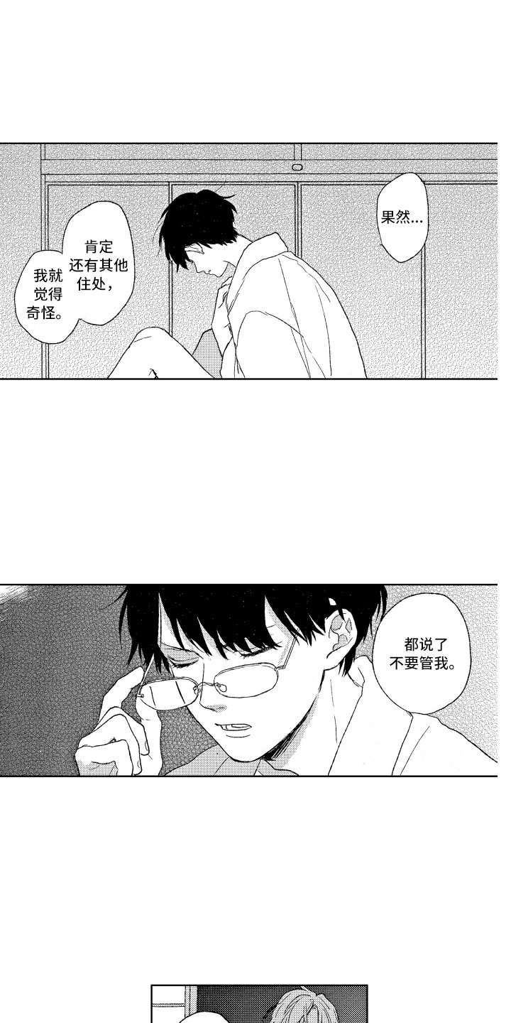 《那赫瓦之星》第2章别管我 第5页