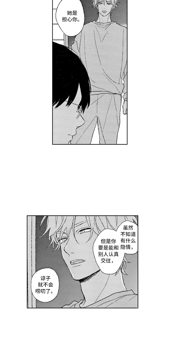 《那赫瓦之星》第2章别管我 第6页