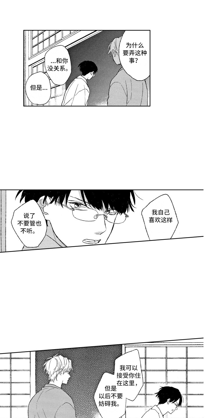 《那赫瓦之星》第2章别管我 第7页