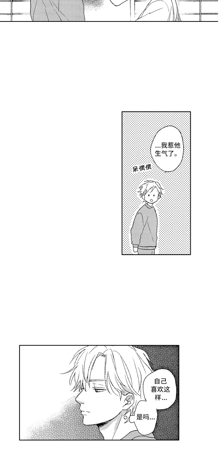 《那赫瓦之星》第2章别管我 第8页