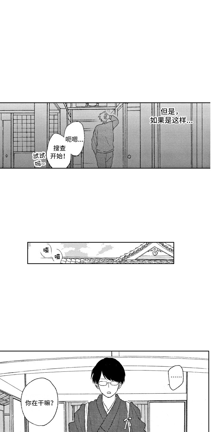 《那赫瓦之星》第2章别管我 第9页