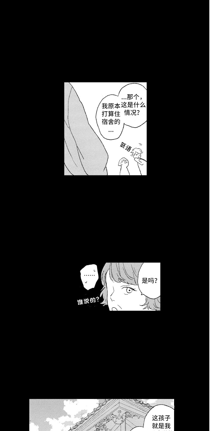 《那赫瓦之星》第1章任务 第11页