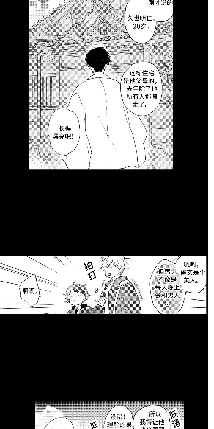 《那赫瓦之星》第1章任务 第12页