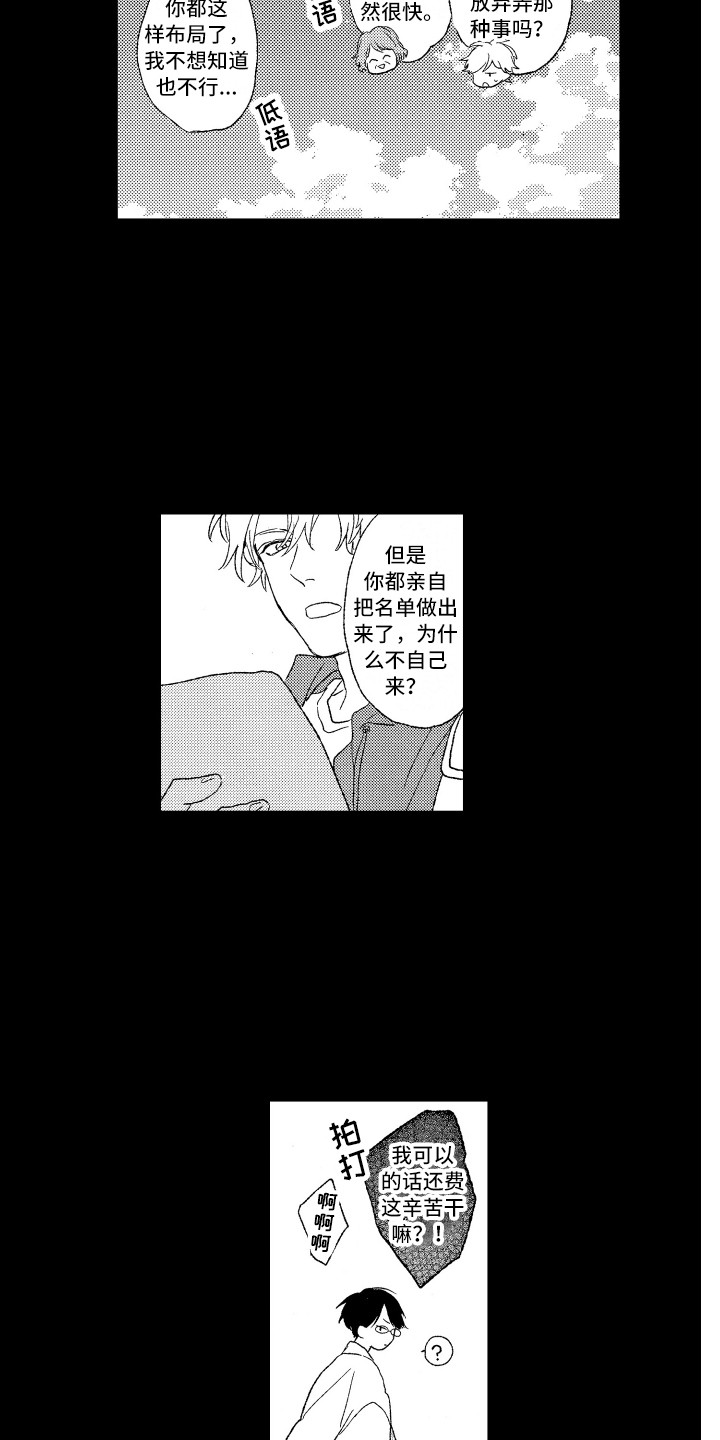 《那赫瓦之星》第1章任务 第13页