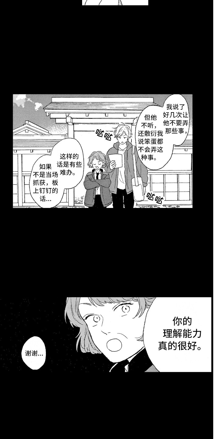 《那赫瓦之星》第1章任务 第14页