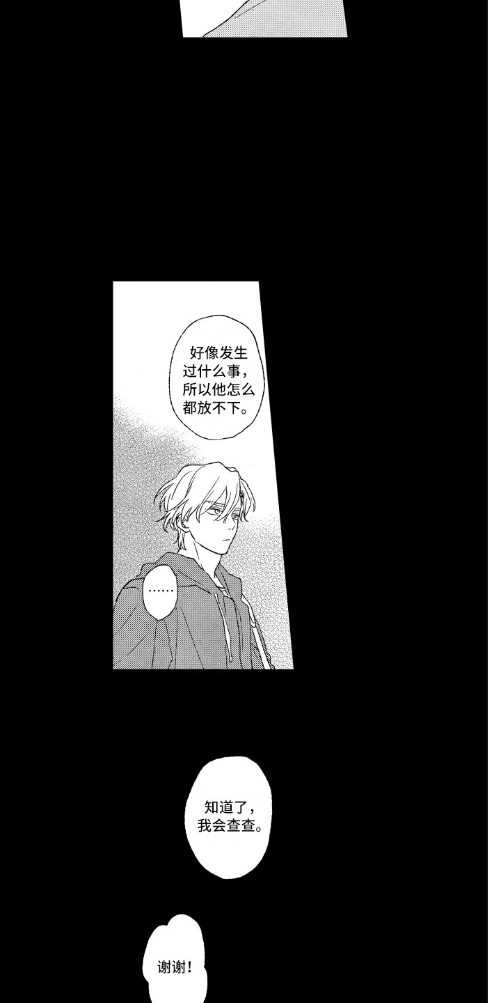 《那赫瓦之星》第1章任务 第16页