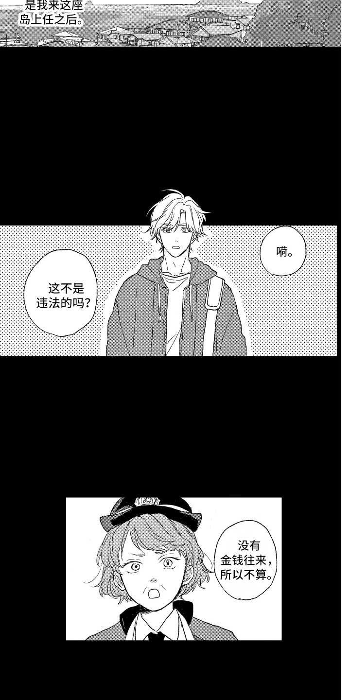 《那赫瓦之星》第1章任务 第4页