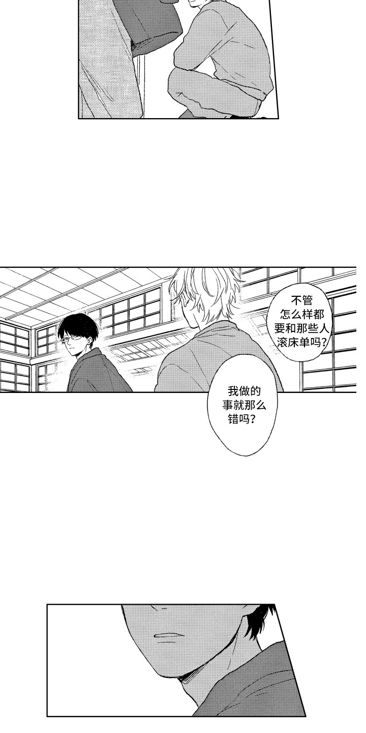 《那赫瓦之星》第3章发呆 第11页