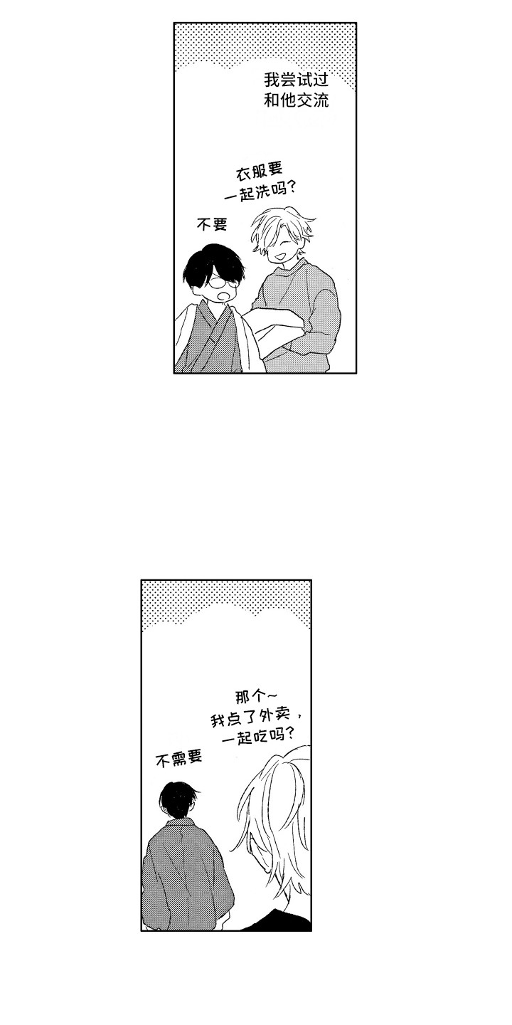 《那赫瓦之星》第3章发呆 第3页