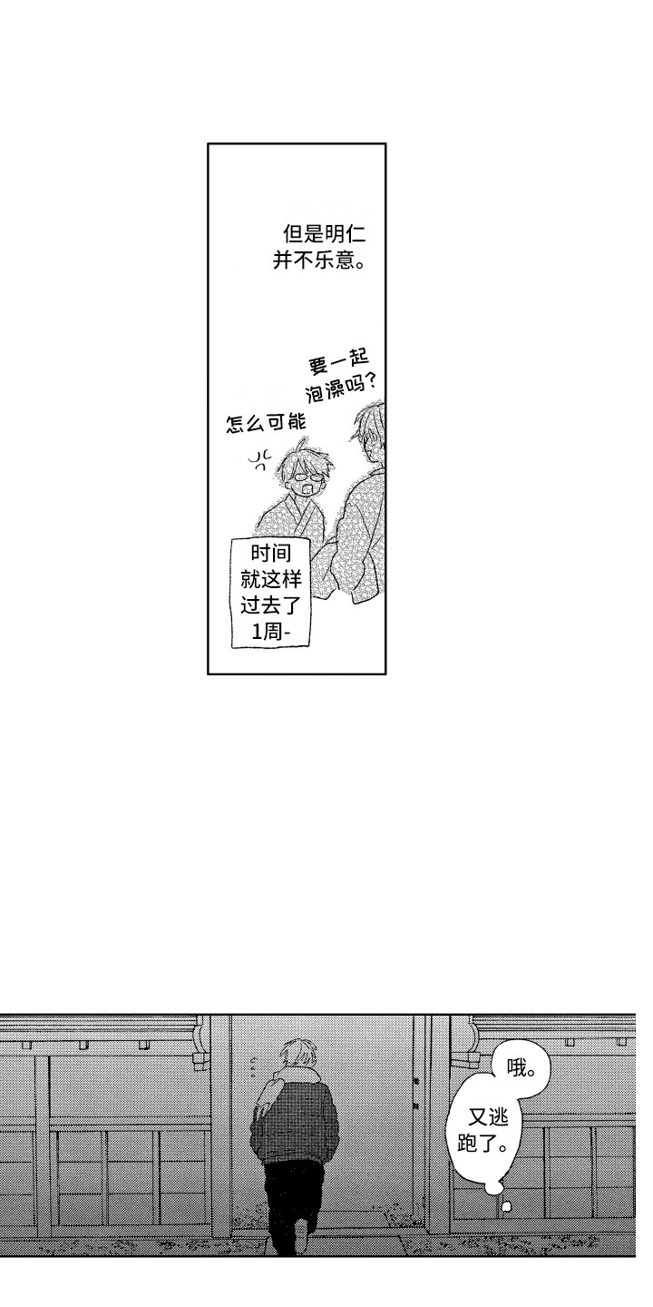 《那赫瓦之星》第3章发呆 第4页