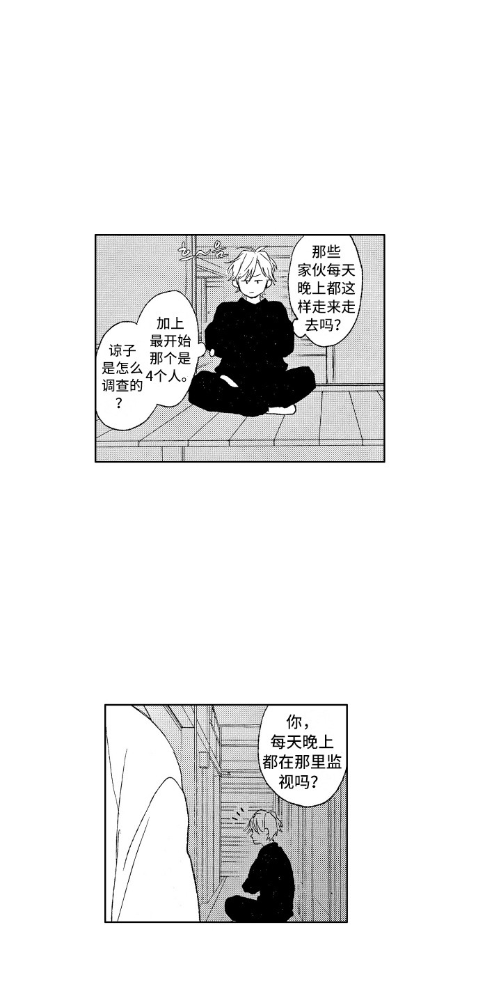 《那赫瓦之星》第3章发呆 第5页