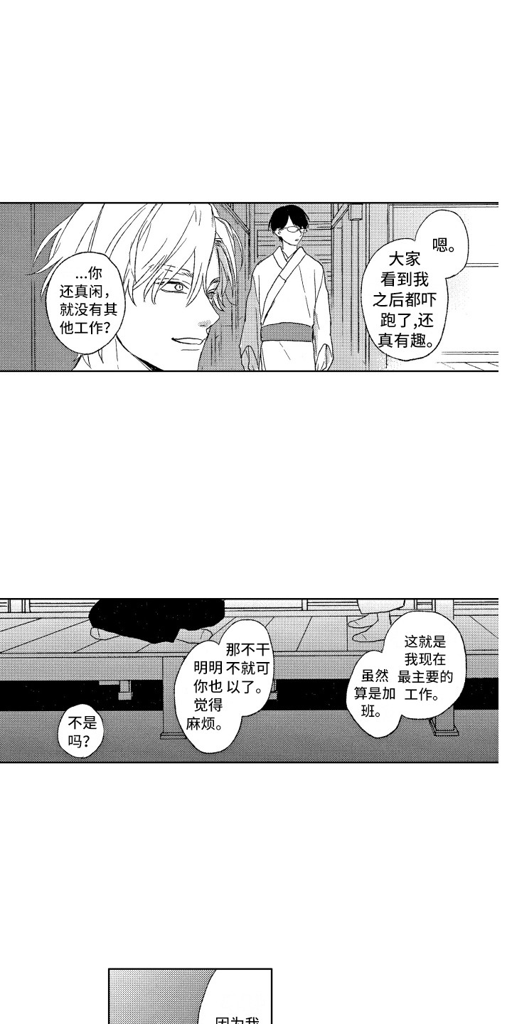 《那赫瓦之星》第3章发呆 第6页