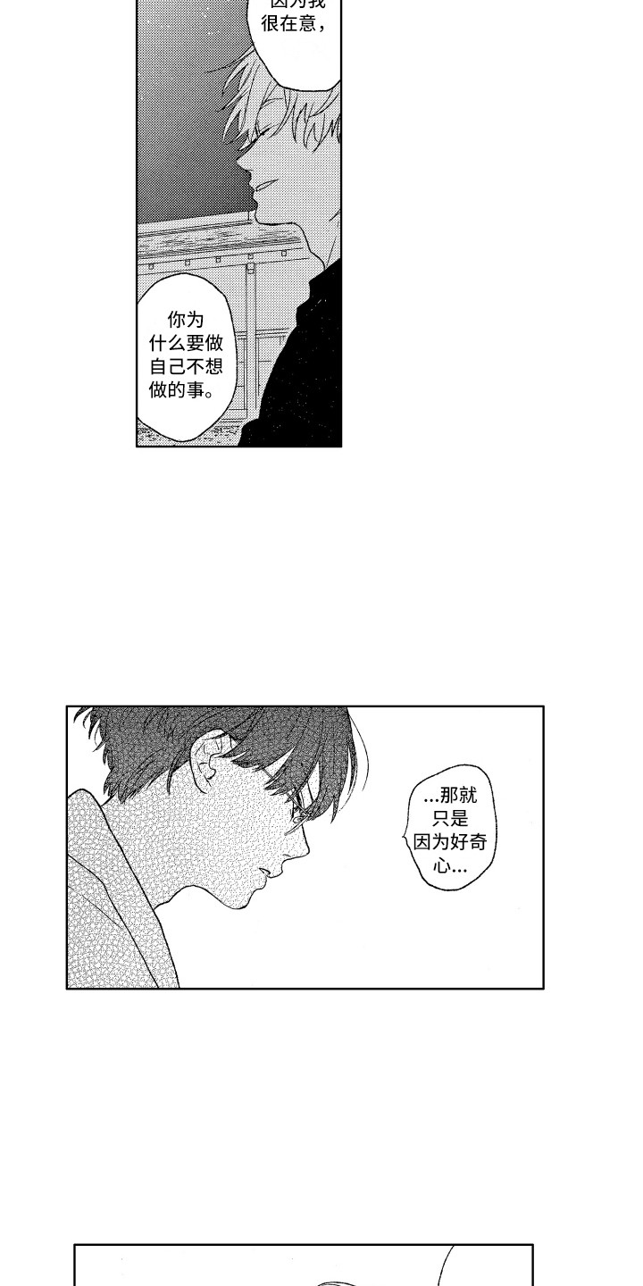 《那赫瓦之星》第3章发呆 第7页