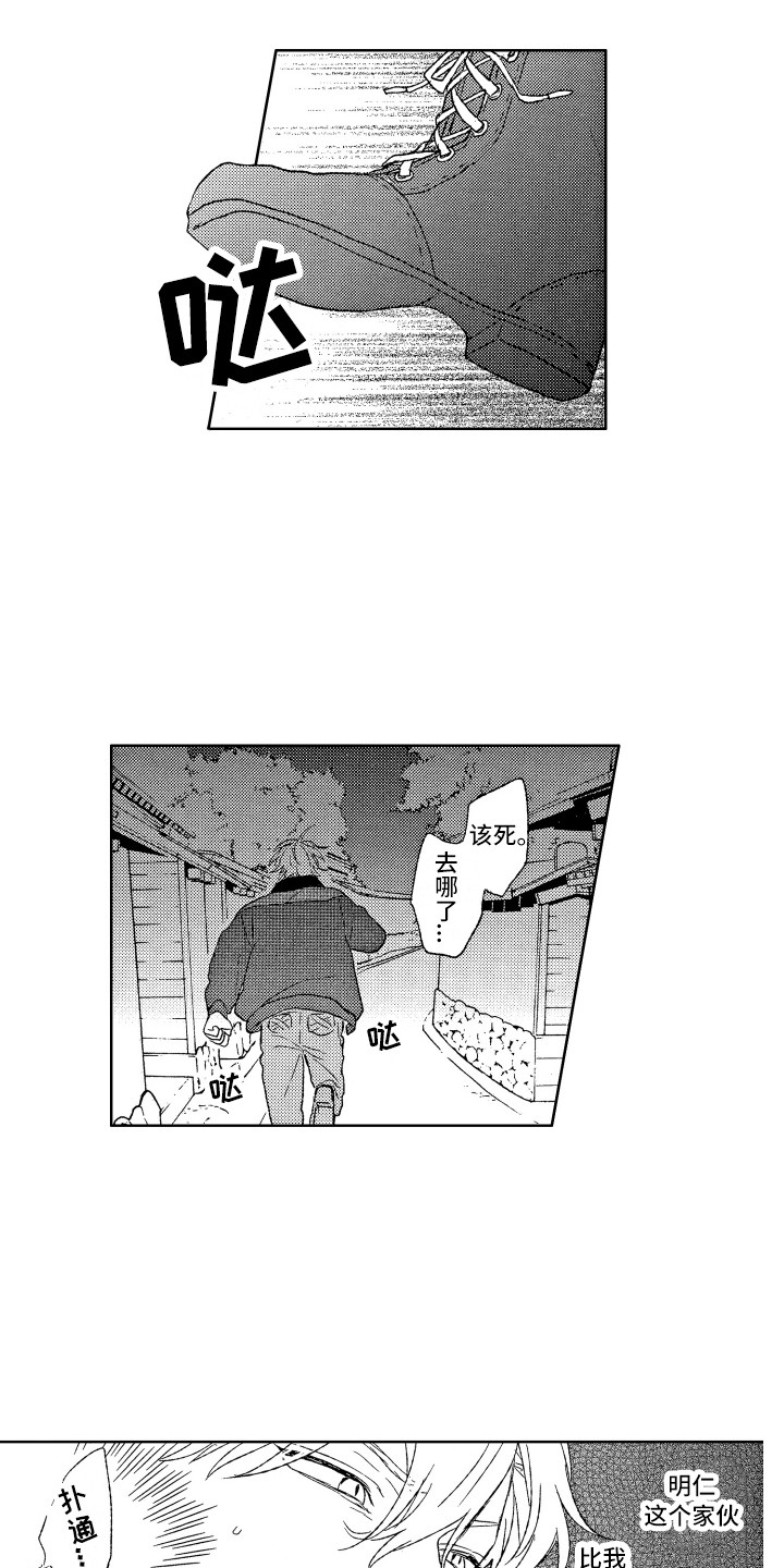 《那赫瓦之星》第4章都怪你 第12页