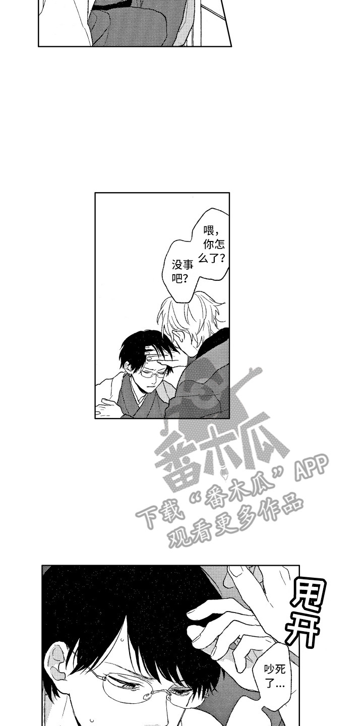 《那赫瓦之星》第4章都怪你 第15页