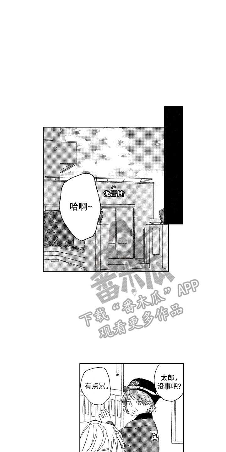 《那赫瓦之星》第4章都怪你 第1页