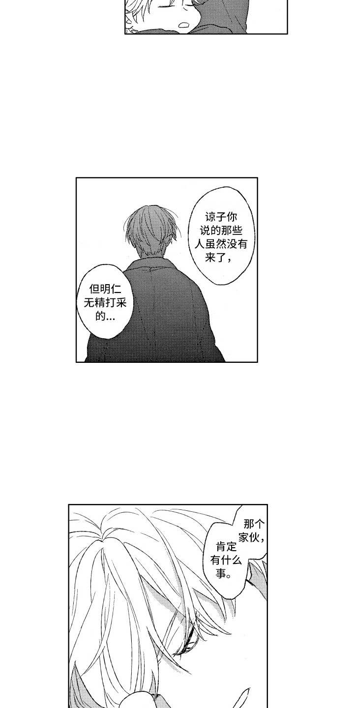 《那赫瓦之星》第4章都怪你 第2页