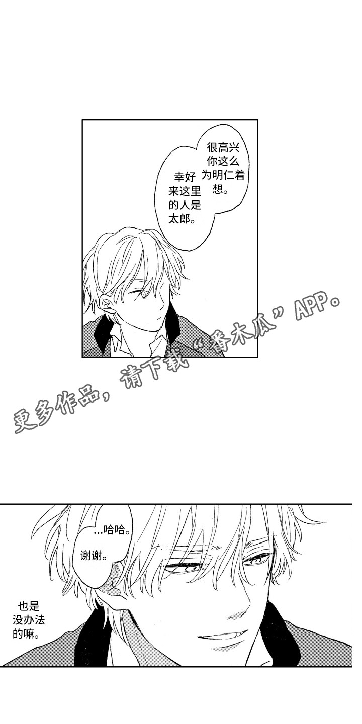 《那赫瓦之星》第4章都怪你 第4页