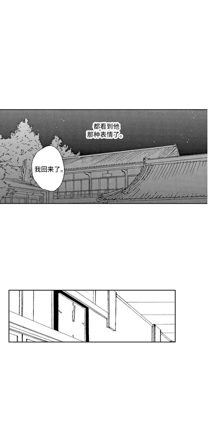 《那赫瓦之星》第4章都怪你 第5页