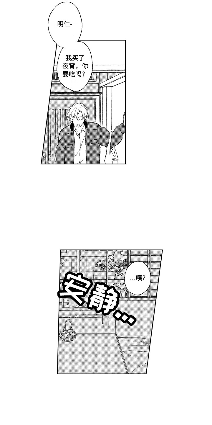 《那赫瓦之星》第4章都怪你 第6页