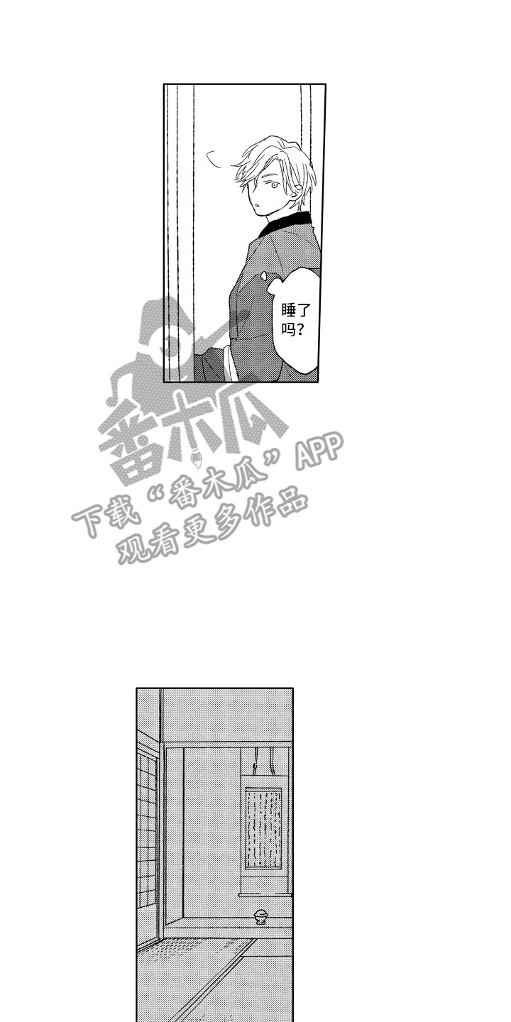 《那赫瓦之星》第4章都怪你 第7页