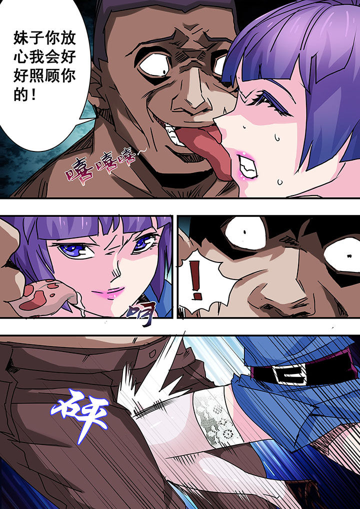 《生物女友》第55章 第5页