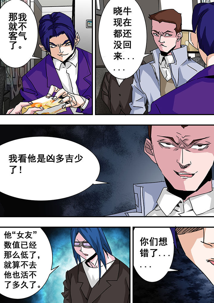 《生物女友》第53章 第2页