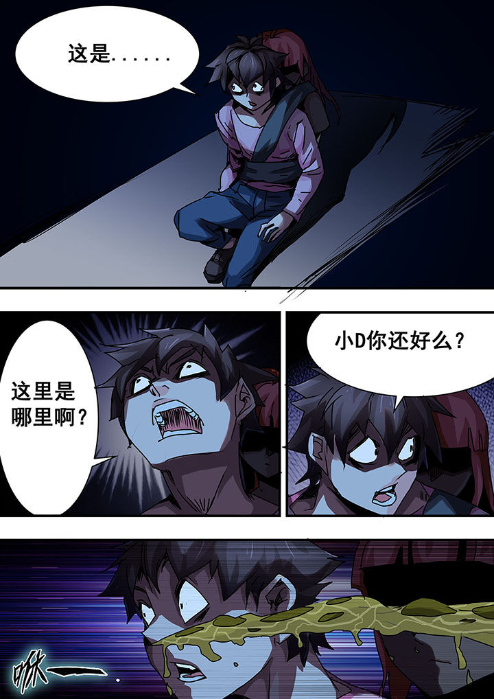 《生物女友》第53章 第5页
